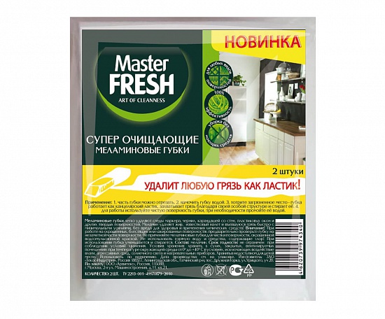 Меламиновые губки Master FRESH эффект ластика, 2шт - Вид 1